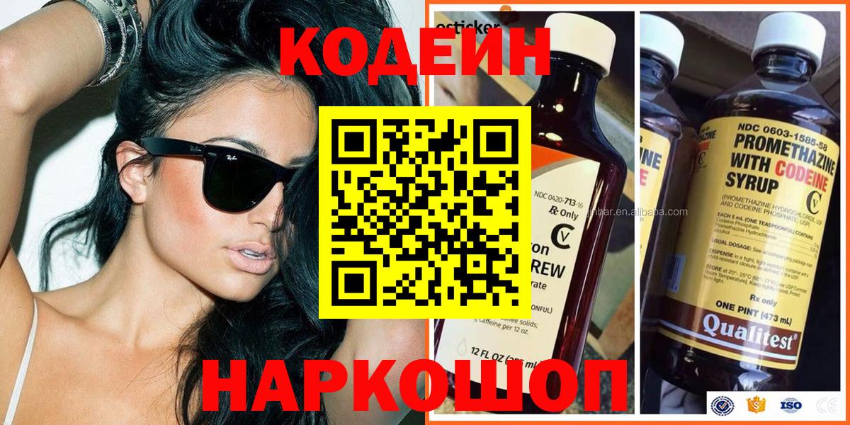 Людиново  Кодеин напиток Lean (лин)  Вход с VPN 