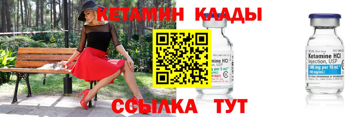 КЕТАМИН VHQ  Вход с VPN  Людиново  Кетамин VHQ 