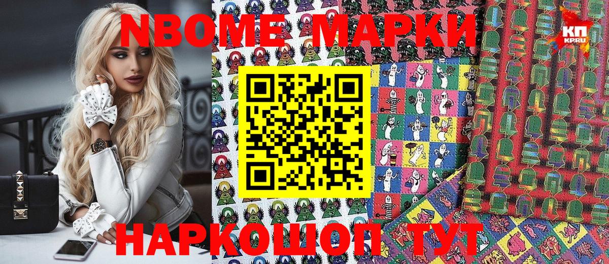 Марки NBOMe 1,5мг  Вход с VPN  Марки NBOMe  купить   Людиново 