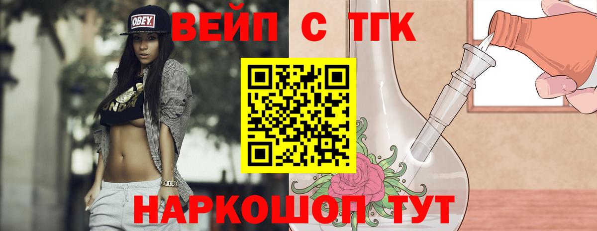 Дистиллят ТГК вейп Людиново
